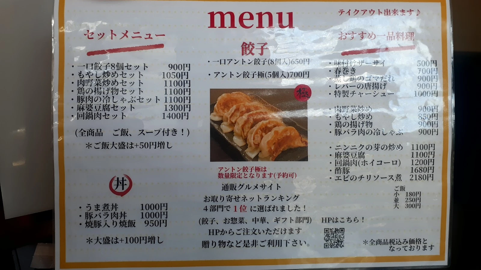 Chūka Taishōken 菜單照片 10